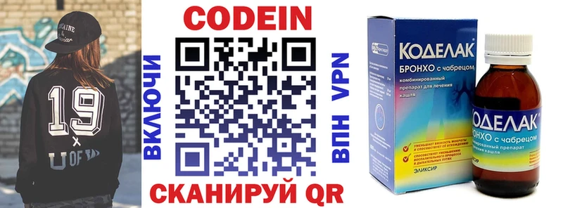 Codein напиток Lean (лин) Краснознаменск