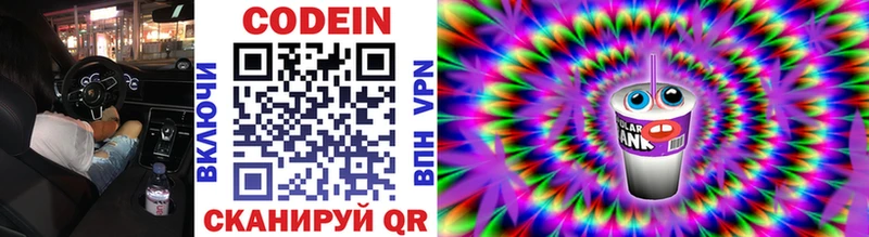 Codein напиток Lean (лин)  blacksprut ONION  Краснознаменск 
